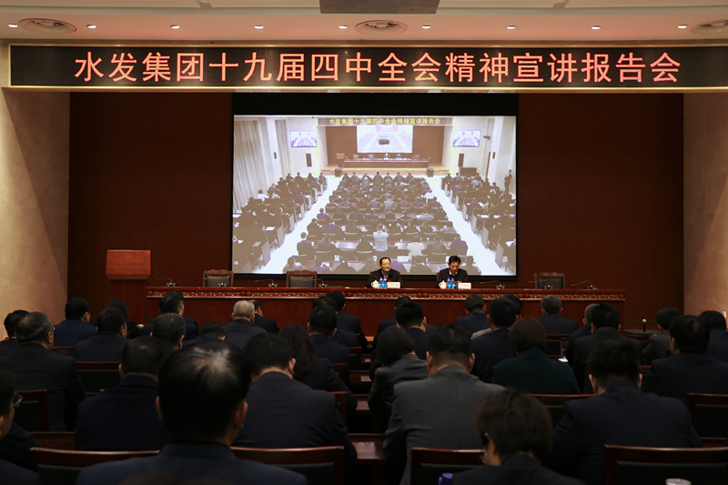 金年会集团组织召开十九届四中全会精神宣讲报告会